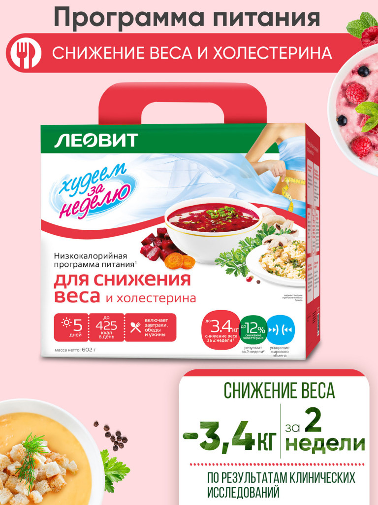 Комплекс питания ЛЕОВИТ Худеем за неделю Снижение веса и холестерина. Кейс