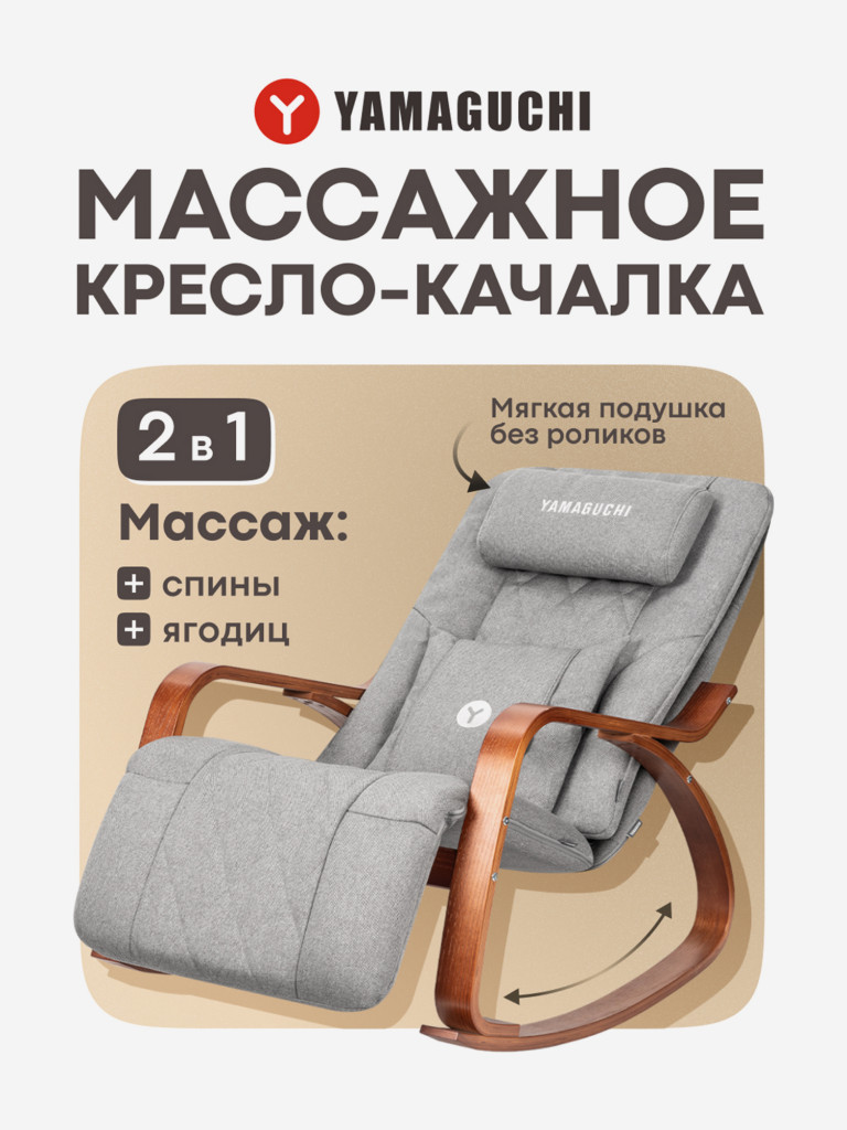 Кресло-качалка Yamaguchi Liberty Comfort