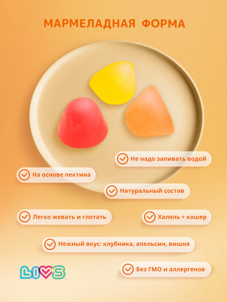Мультивитаминный комплекс для детей LIVS, 50 шт.