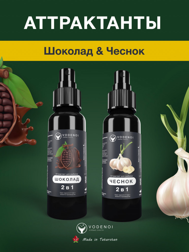 Аттрактанты рыболовные