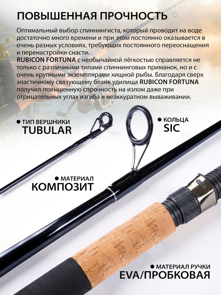 Спиннинг Rubicon Fortuna 10-30 г 2,10 м средне-быстрый (Regular Fast)