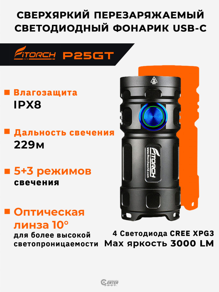 Фонарь FiTorch P25GT универсальный компактный (USB зарядка, Power Bank)