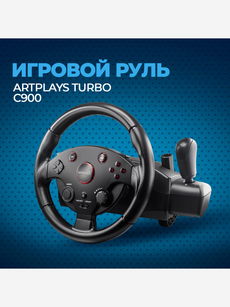 Игровой руль ARTPLAYS Street Racing Wheel Turbo C900