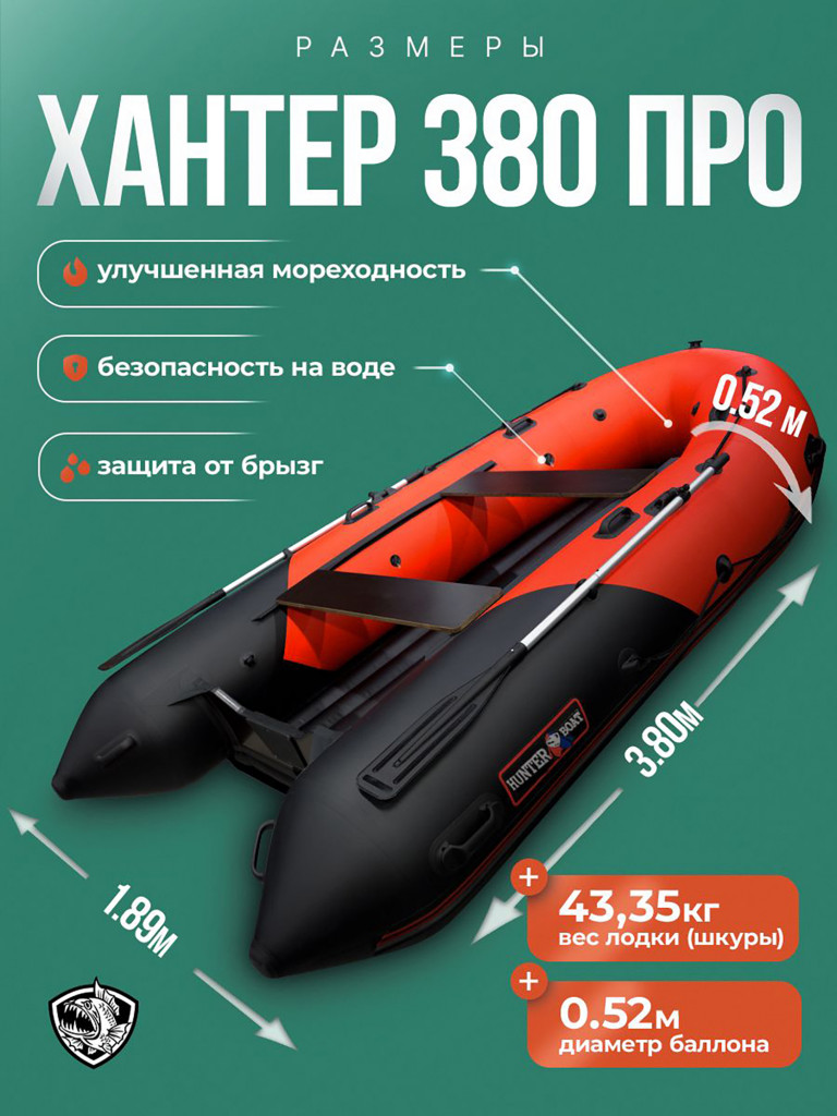 Лодка Хантер 380 ПРО - красно-черный / Лодка ПВХ надувная, Hunterboat