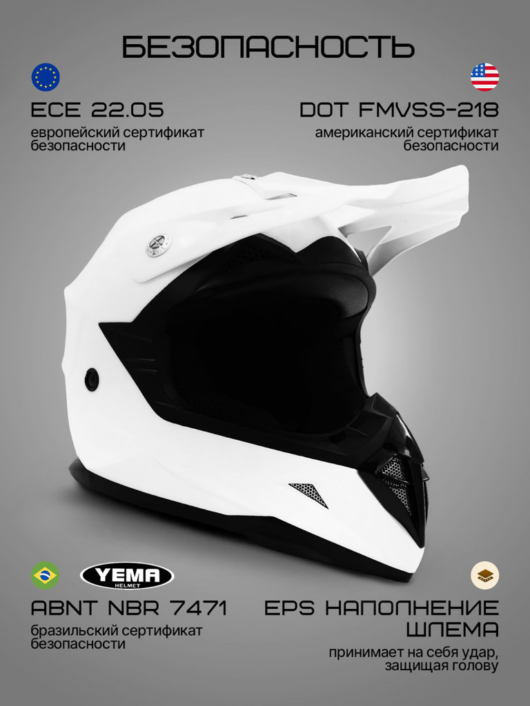 Мотошлем кроссовый интеграл Yema YM-915