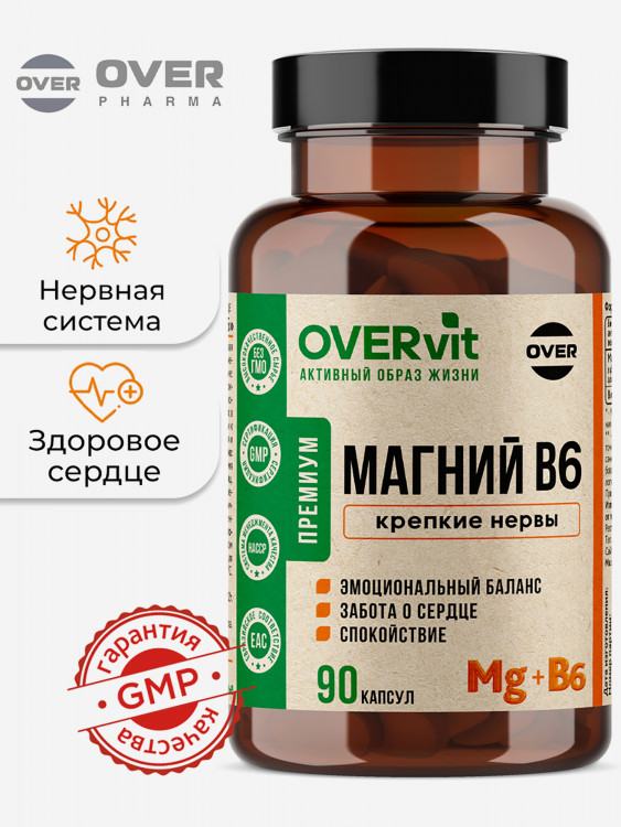Магний в6 OVER, витамины для нервной системы, БАД успокоительный, 90 капсул