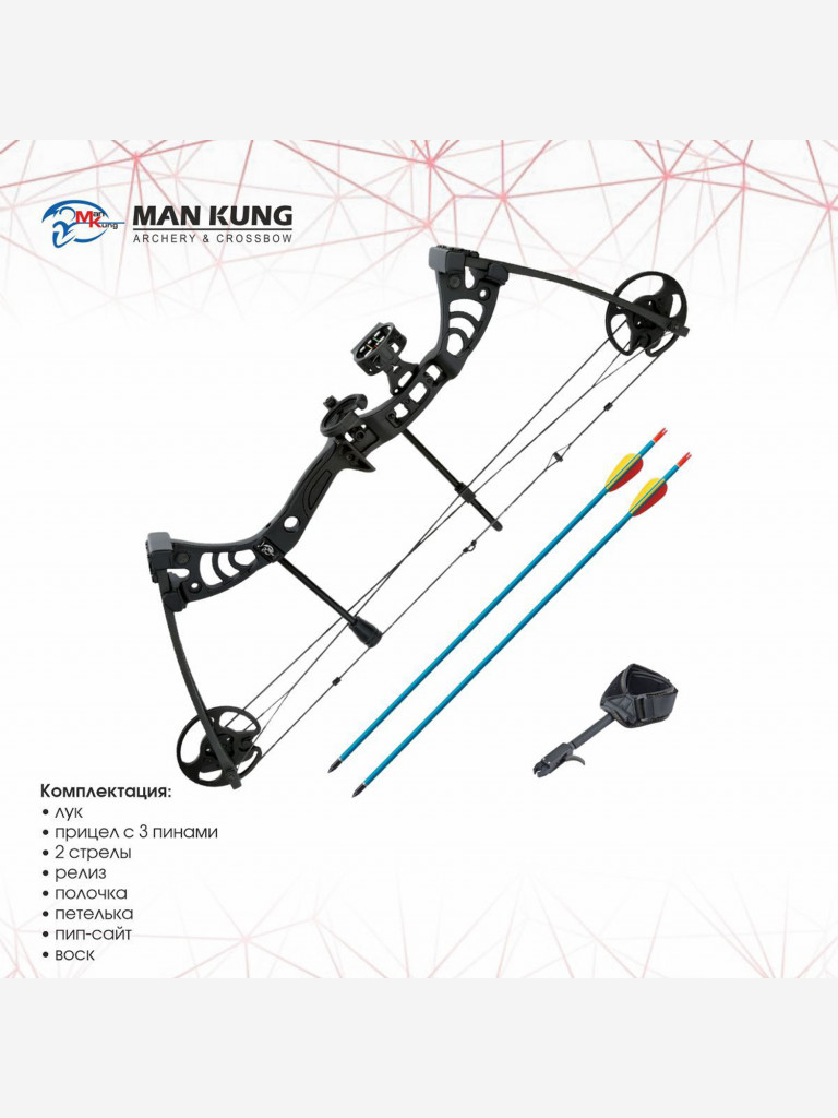 Лук блочный Man Kung MK-CB50 (черный, прицел, полка, релиз, пипсайт, воск, 2 стрелы )