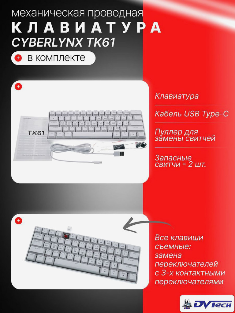 Клавиатура механическая CYBERLYNX TK61