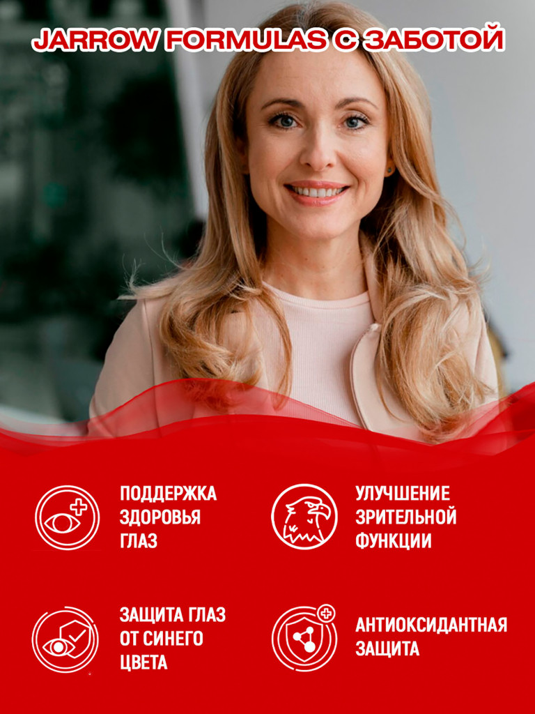 БАД Лютеин 20 мг зеаксантин 4мг Jarrow Formulas Lutein, 60 капс, комплекс для глаз