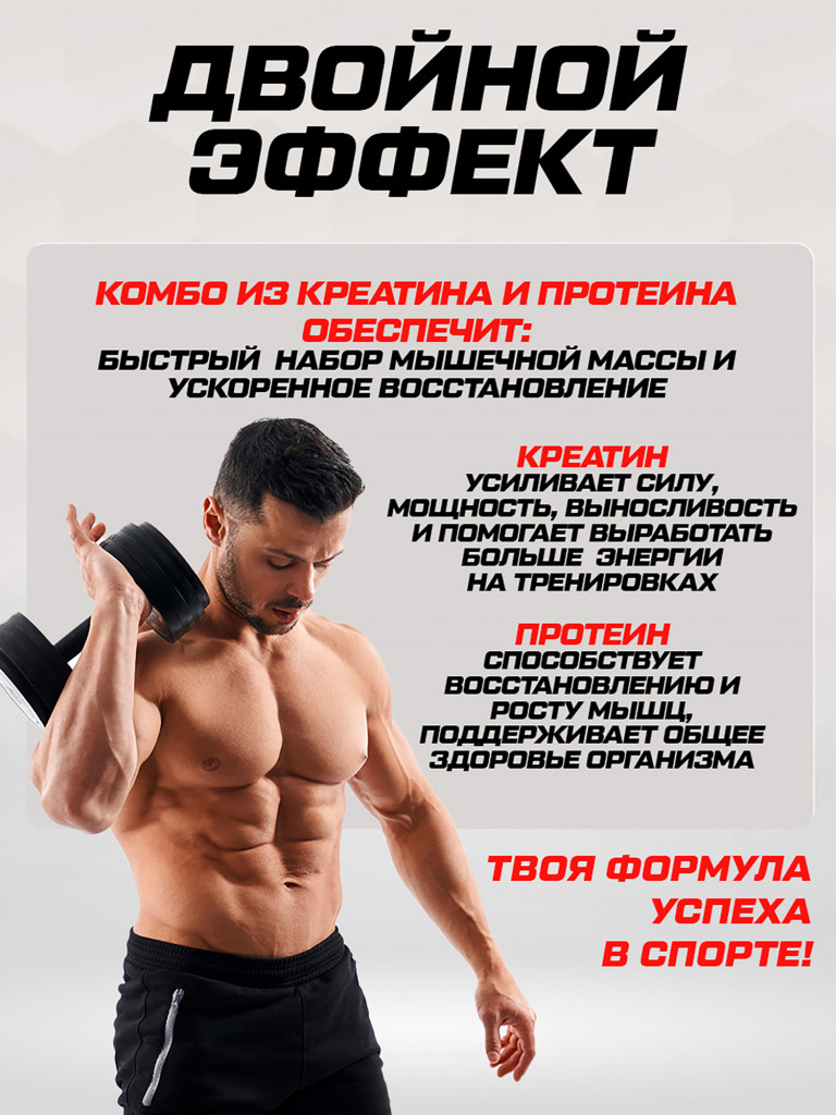 Комбо набор Протеин сывороточный Клубника 900 гр 30 порций + Креатин моногидрат без вкуса 200 гр 40 порций