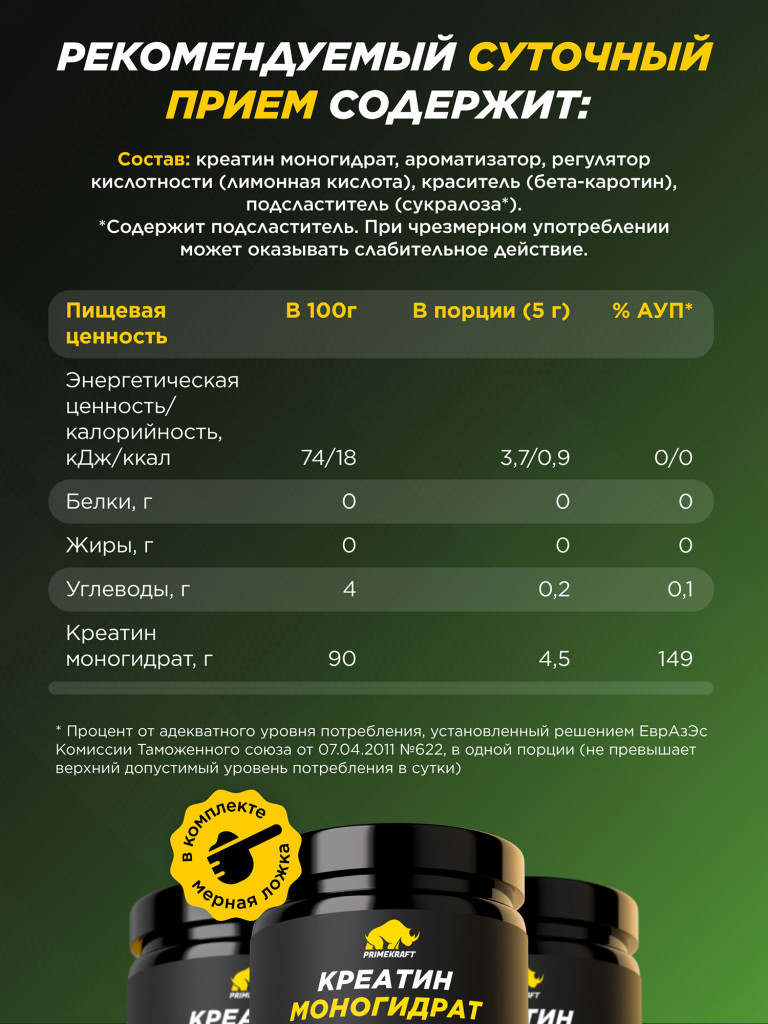 Креатин моногидрат PRIMEKRAFT со вкусом ананас, 200г