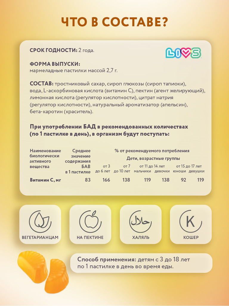 Витамин С для детей LIVS, 60 шт