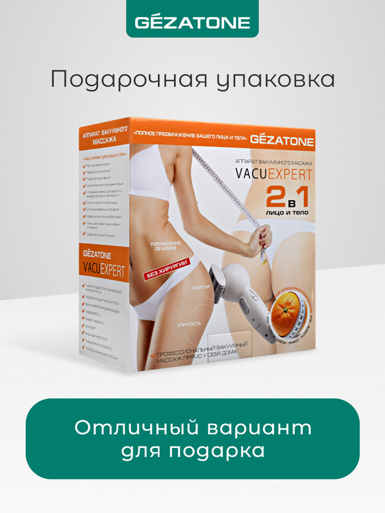Вакуумный массажер Gezatone VACU Expert