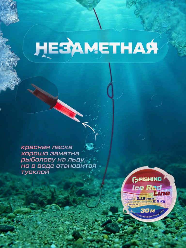 Леска F-FISHING Ice Red Line 30м 0,16мм