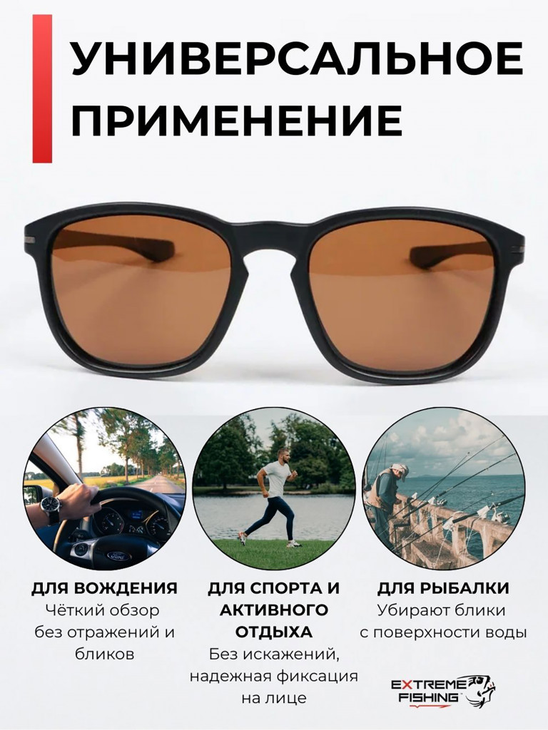 Очки солнцезащитные поляризационные Extreme Fishing Passion PSS-162, линзы коричневые, для рыбалки и вождения
