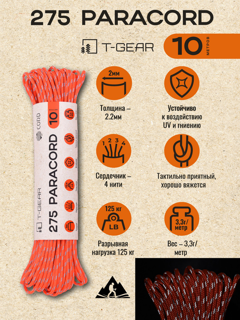 Паракорд 275 T-Gear x CORD nylon 10м световозвращающий (Neon Orange)