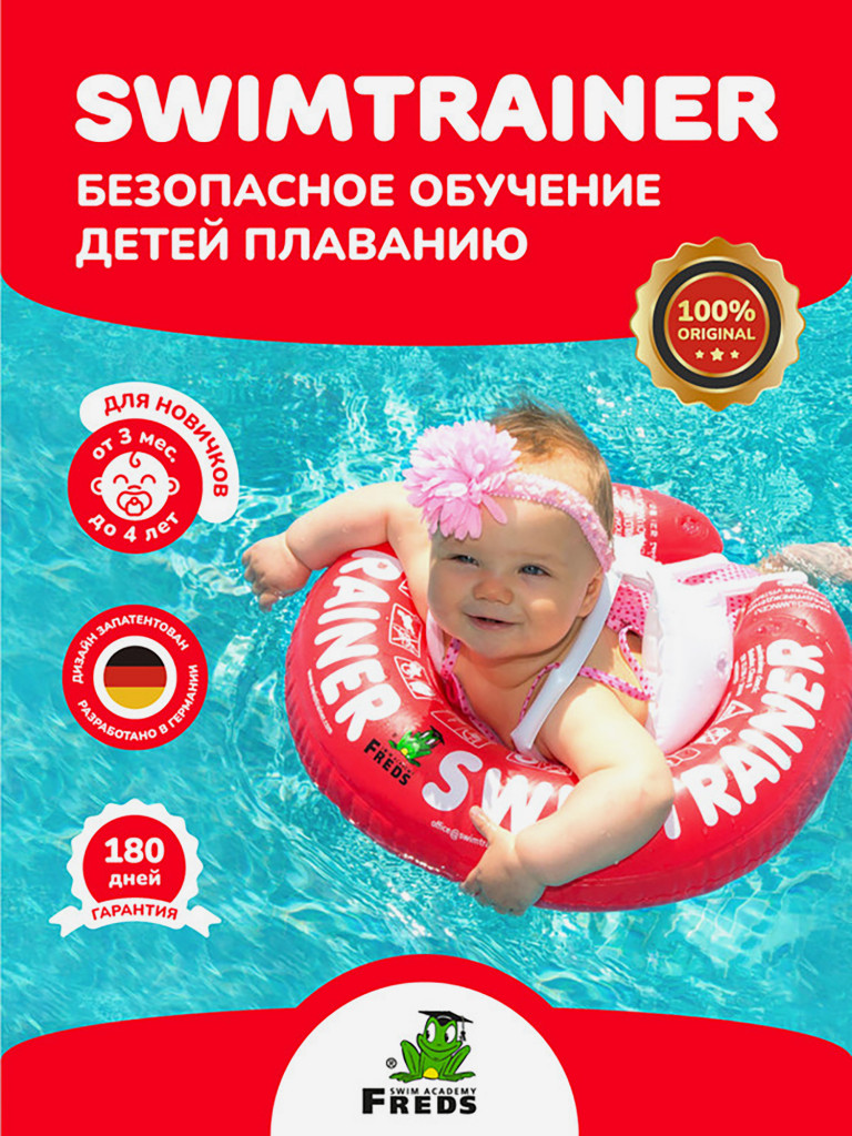 Надувной круг SWIMTRAINER «Classic» красный для обучения плаванию, 3 мес.-4 года