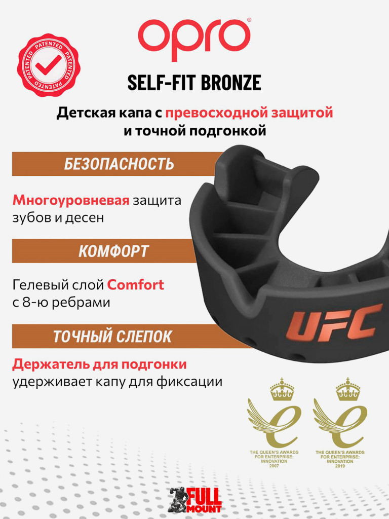 Детская боксерская капа, спортивная для защиты зубов OPRO Self-Fit Bronze UFC - Black