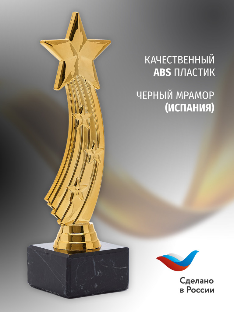 Кубок для награждения победителей Звёзды 4 шт. Награда для спорта и конкурсов.