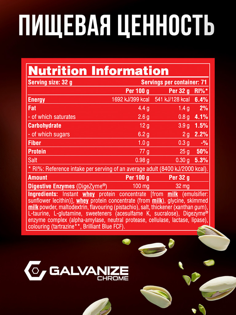 Протеин Galvanize Nutrition Whey C100, 2280 г, фисташка