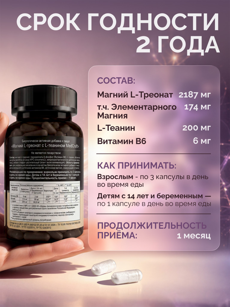 Магния треонат с L-Теанином MedCraft, 300 мг, 90 капс.