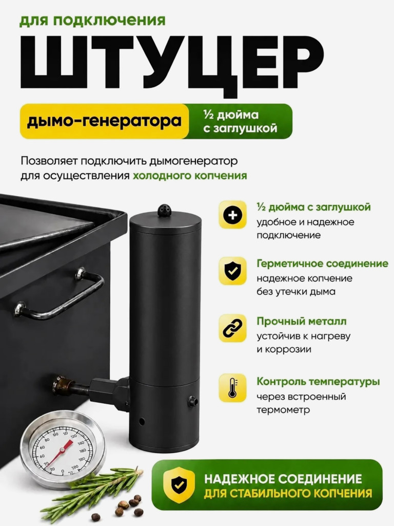 Коптильня горячего и холодного копчения 2,5 мм окрашенная