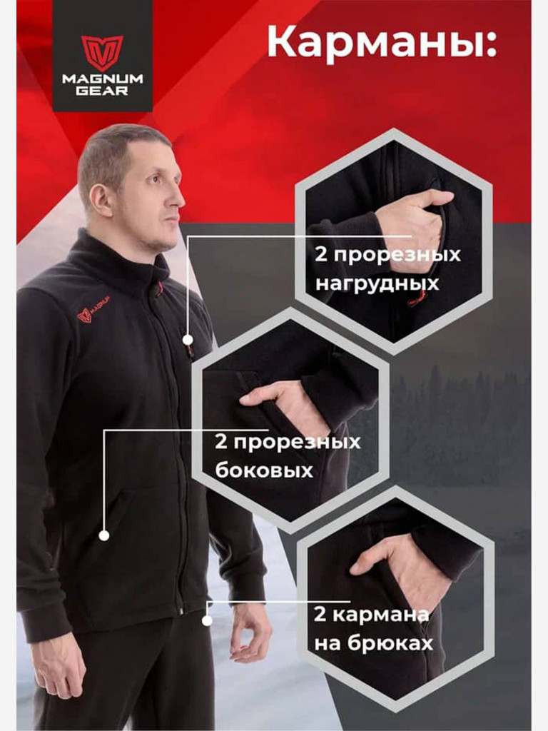 Костюм флисовый MAGNUM GEAR BAIKAL черный