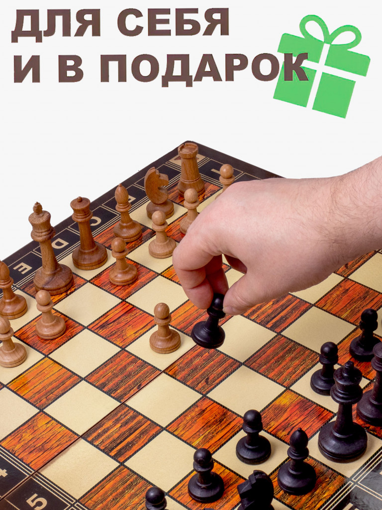 Шахматы 3 в 1 деревянные
