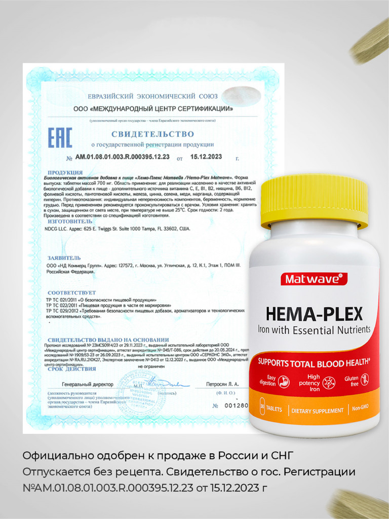 Хема Плекс Hema-Plex витаминный комплекс с железом Matwave, 700 мг, 30 таблеток