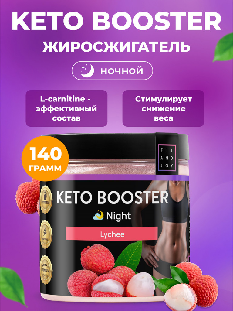 Ночной жиросжигатель для быстрого похудения с l карнитином, вкус Личи