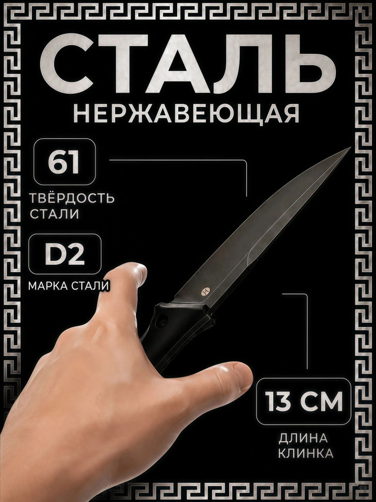 Нож фиксированный с ножнами туристический Honor knives Ranger Dark 265 мм, D2