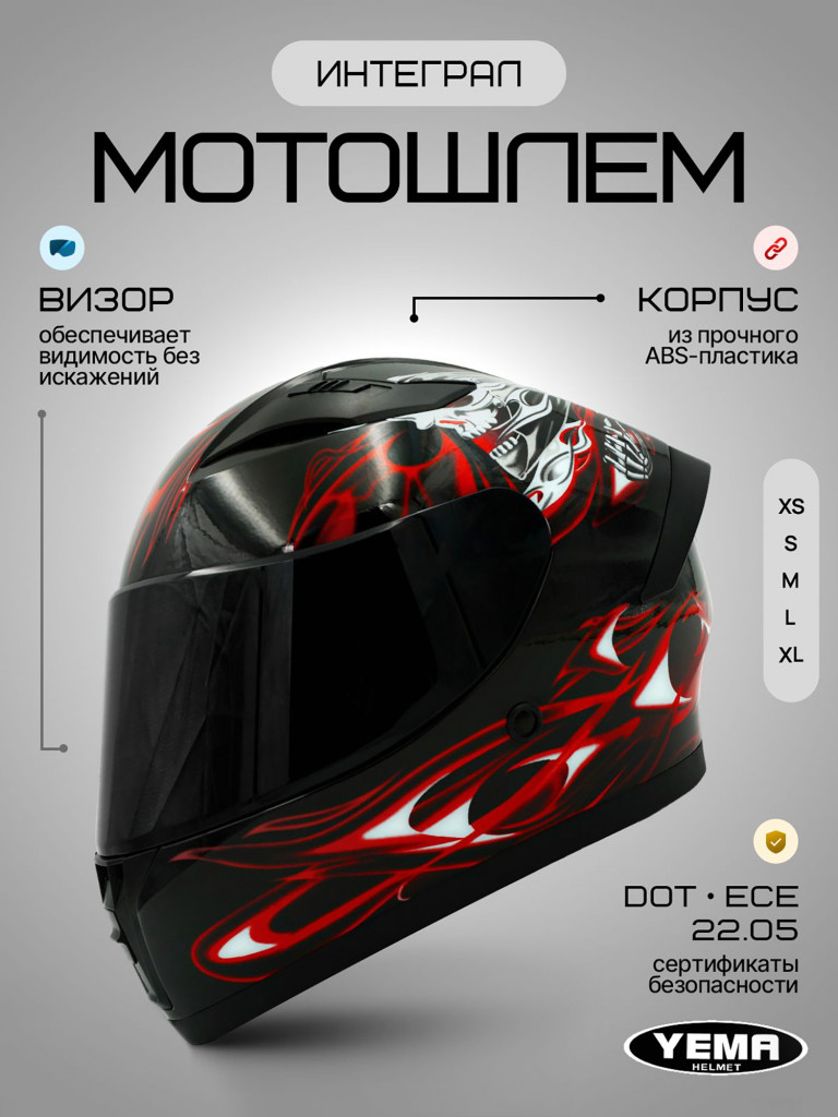 Мотошлем интеграл Yema YM-829