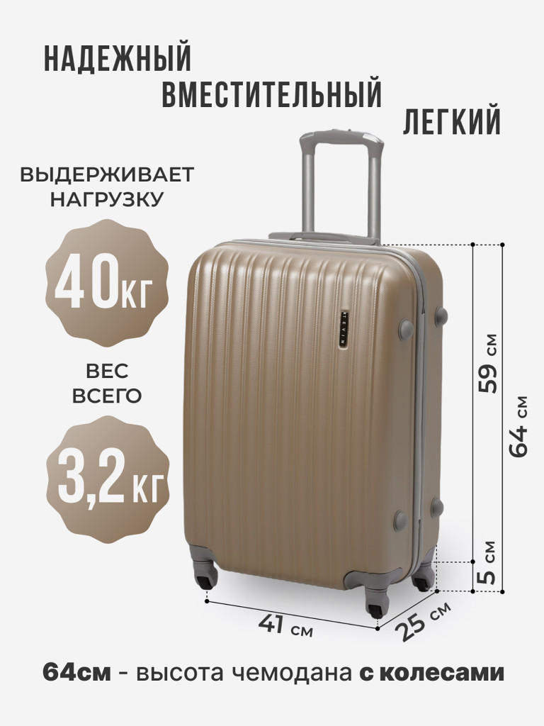Чемодан Tevin m средний пластиковый неубиваемый