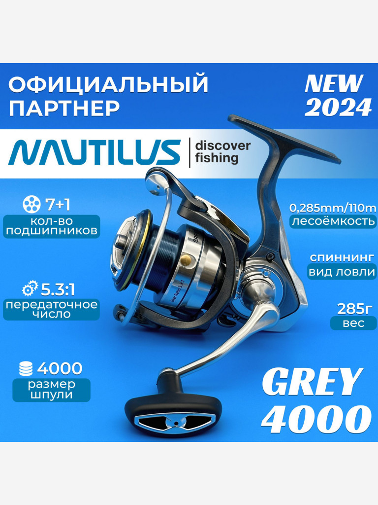 Катушка спиннинговая Nautilus Grey 4000
