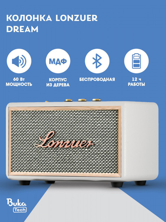 Беспроводная портативная колонка BukaTech Lonzuer Dream White, 60 Вт