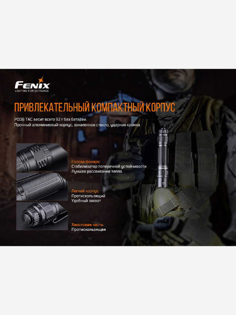 Фонарь Fenix ручной PD36TAC LED, 3000 Лм