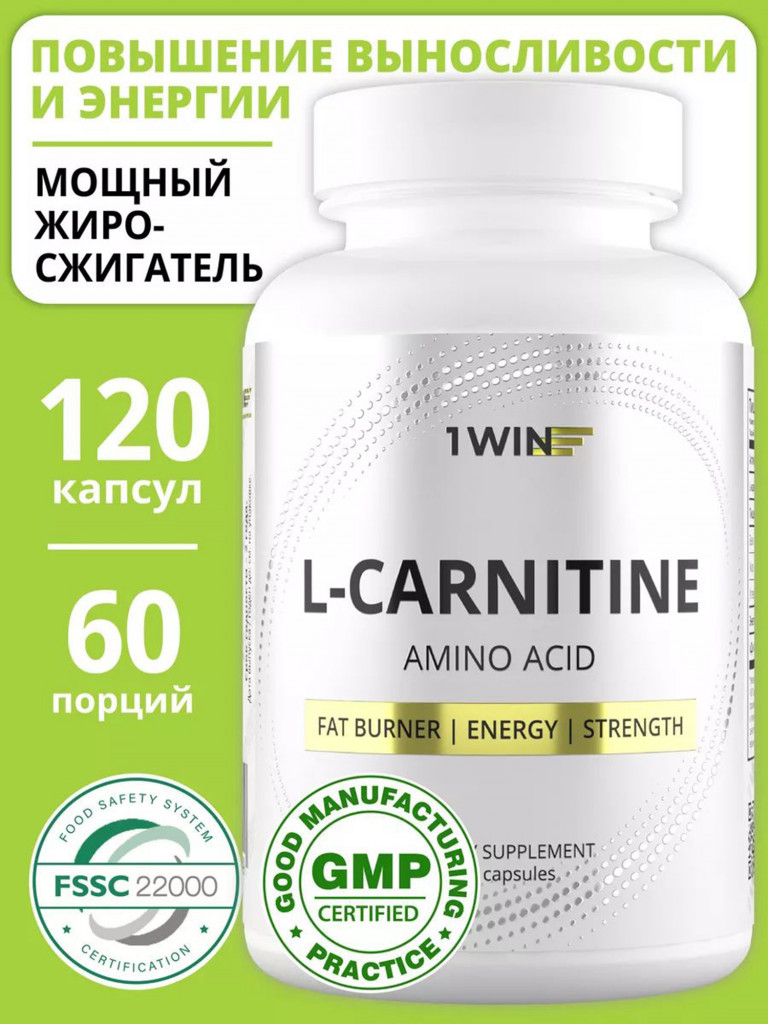 L-карнитин тартрат 850 мг 1WIN 120 капсул