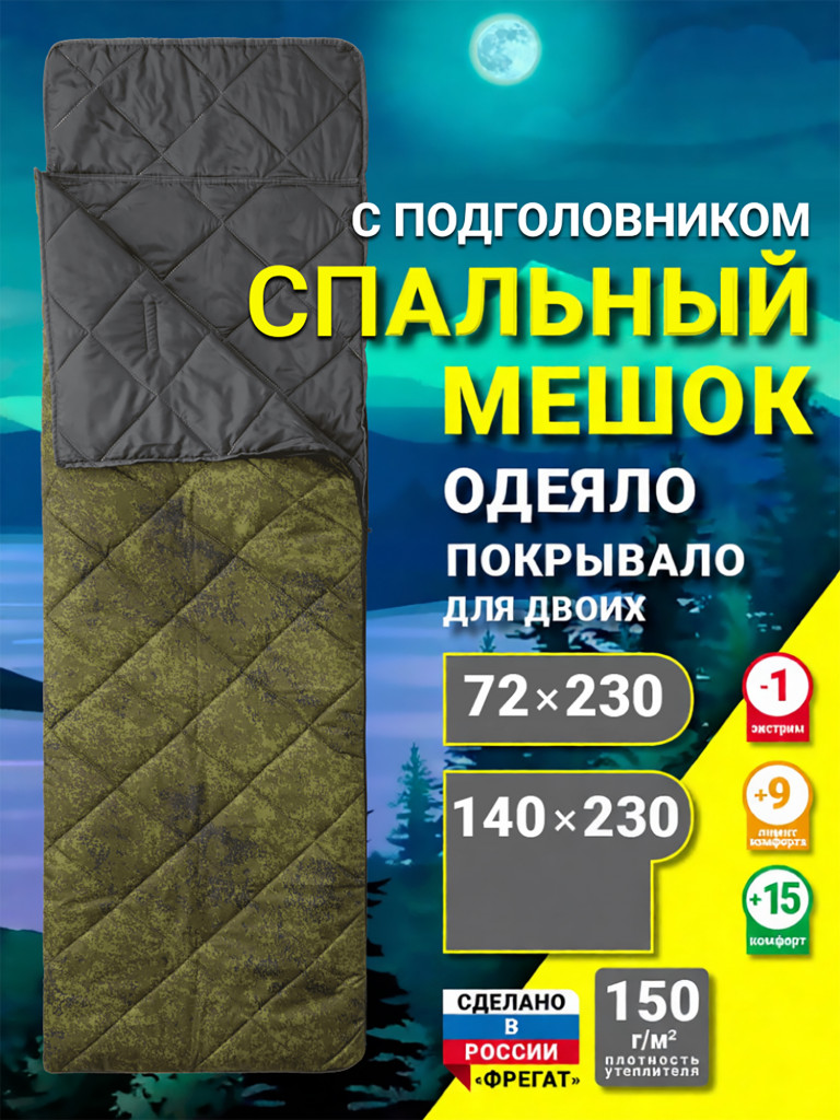 Спальный мешок Фрегат туристический летний с подголовником, камуфляж, ширина 72 см, (150 г/м2)
