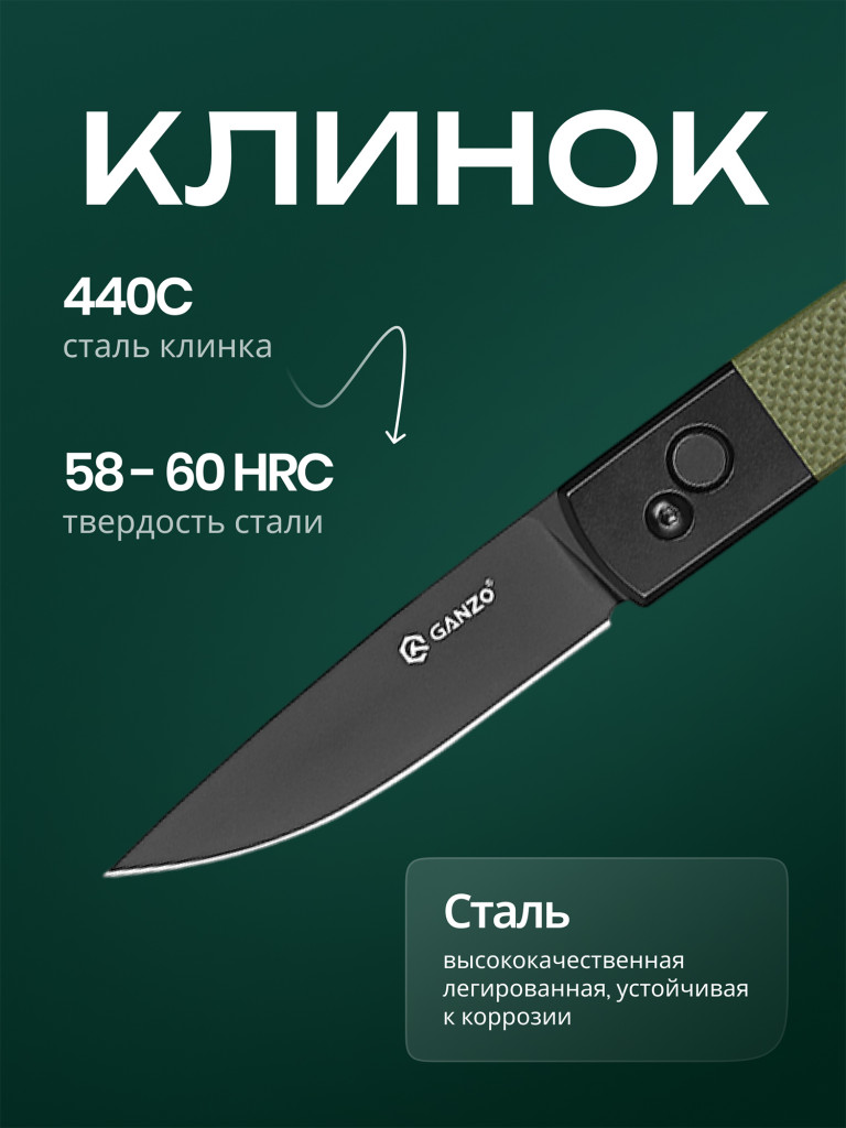 Нож складной Ganzo G721B-GR зеленый