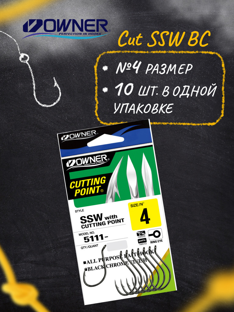 Крючок OWNER Cut SSW BC №4 10шт