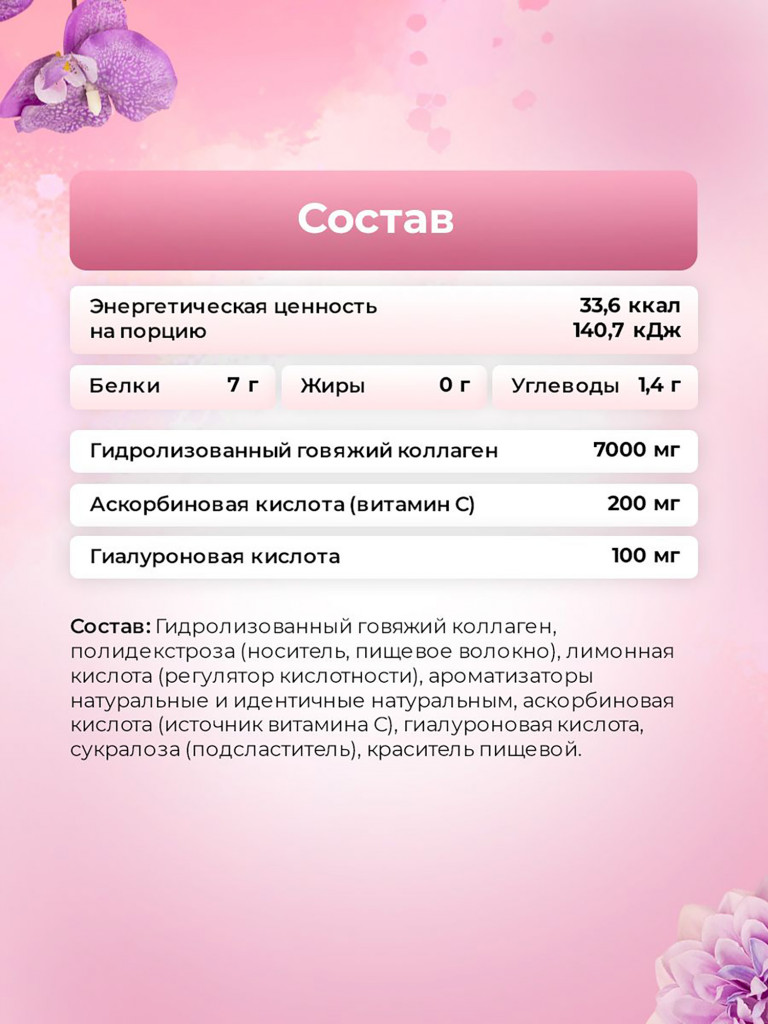 Коллаген PinkPower Collagen + Hualuronic acid, 300 г, Барбарис