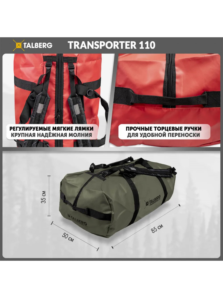 Баул транспортировочный TRANSPORTER BAG 110, олива