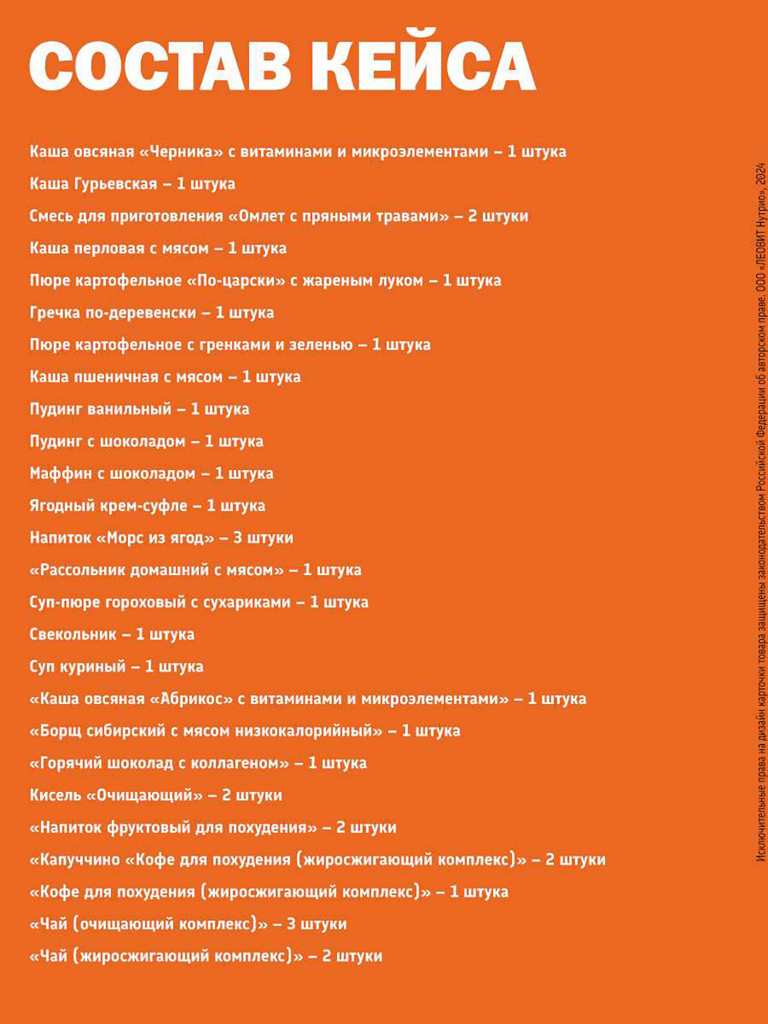 Русская диета диетического питания ЛЕОВИТ Кейс