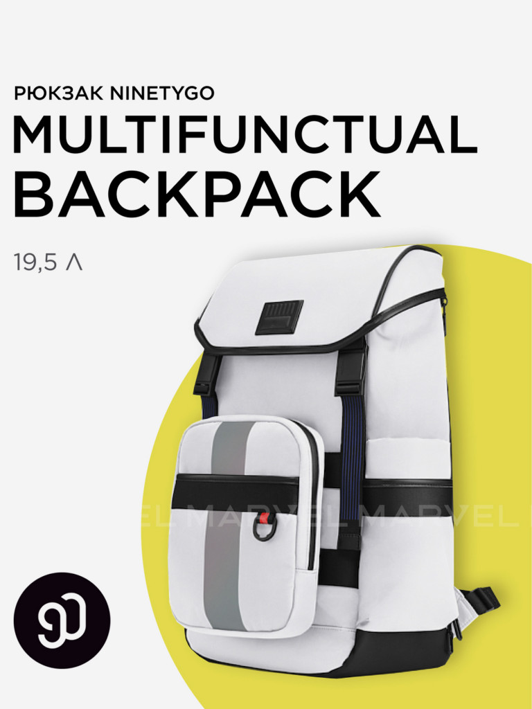 Рюкзак Ninetygo BUSINESS multifunctional backpack 2in1 белый
