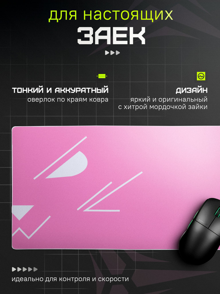 Коврик для мыши ZONE 51 BUNNY Pink