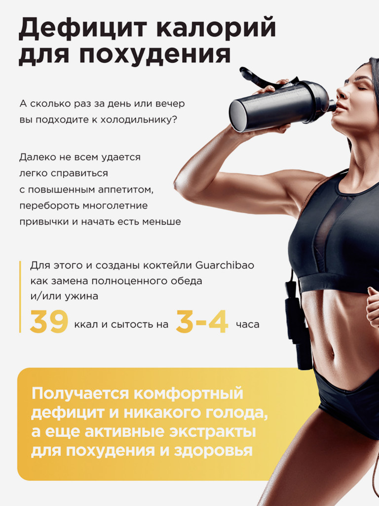Guarchibao Фитококтейль белковый сливки-ваниль