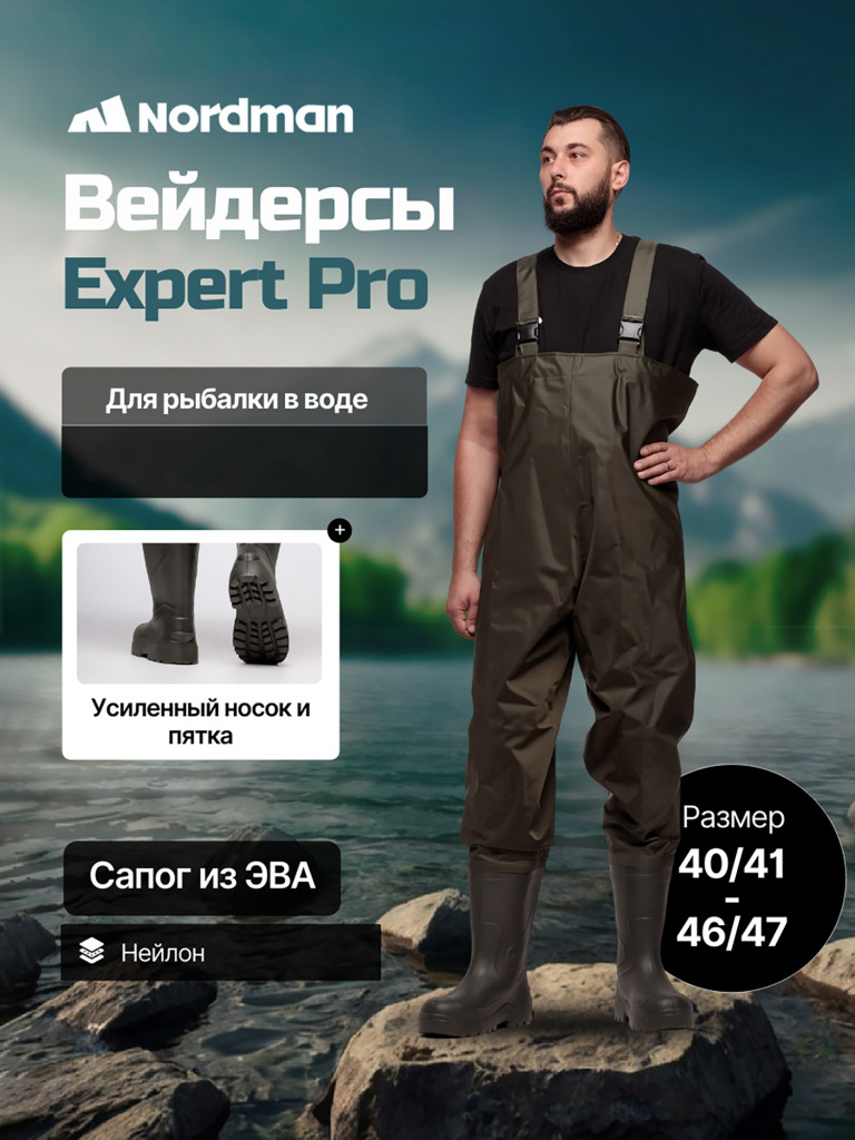 Вейдерсы мужские Nordman Expert Pro с сапогом