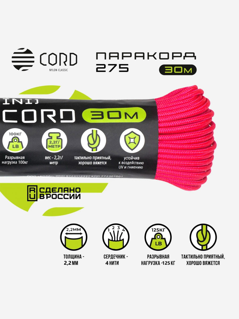 Паракорд 275 (мини) CORD nylon 30м RUS (neon pink)