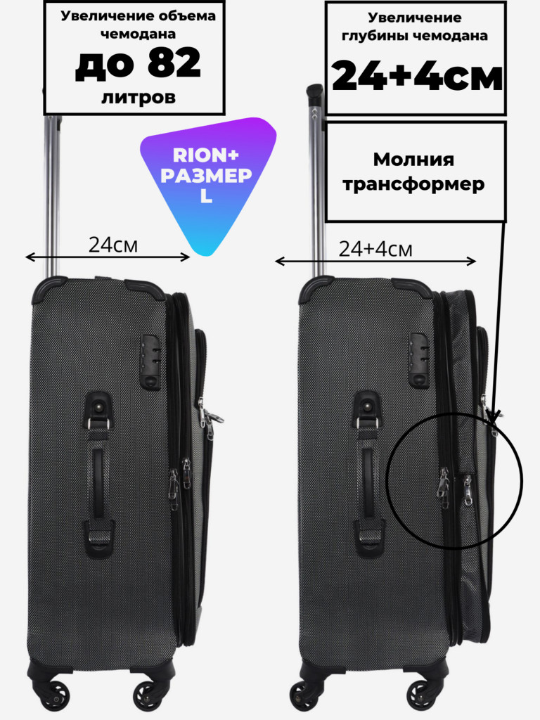 Чемодан RION+ L