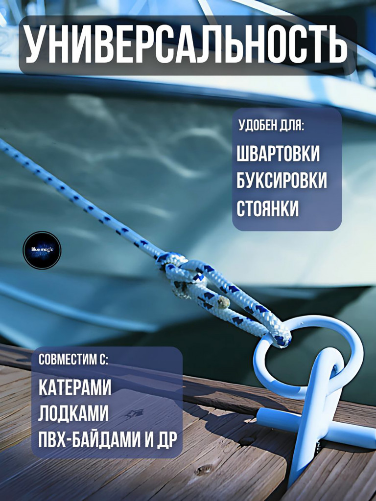 Швартовый конец для маломерных судов Blue Magic канат 6 мм 5 м